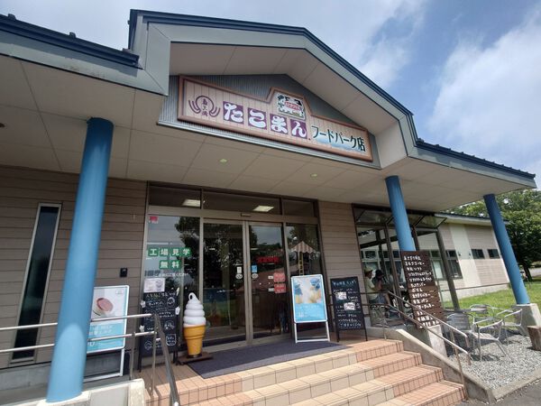 朝霧高原の食のフードパーク ～あさぎりフードパーク ～