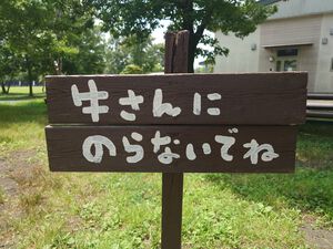 朝霧高原の食のフードパーク ～あさぎりフードパーク ～