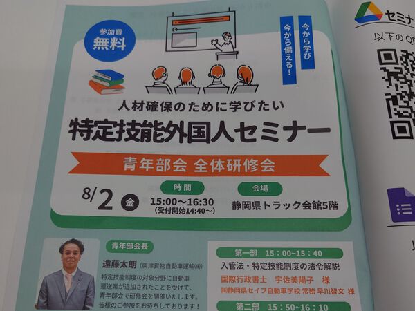 特定技能外国人セミナーに参加しました。