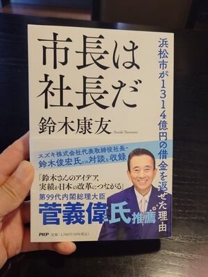 オール静岡で日本一の静岡県をつくっていきたい！鈴木康友静岡県知事