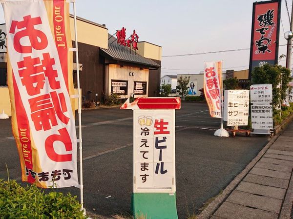 コロナに負けない 勝手に紹介 鮨 創作和食の 磯で楽 浜松市東区 さん 生ビール のお持ち帰りも L 浜松 And藤枝 の運送会社 アトランス 渡邉の物流現場 Aブログ