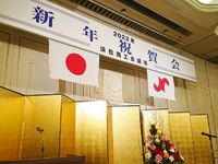浜松商工会議所 2022年新年祝賀会に参加しました。