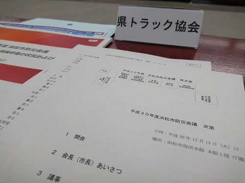 平成30年度『浜松市防災会議』『浜松市国民保護協議会』に出席しました。