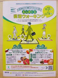 静岡県『ふじのくに健活ウォーキング』の3ヶ月チャレンジ！に取組みます！