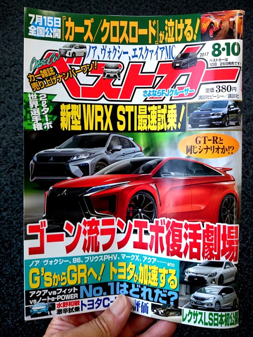 『高速道路に潜む危険』雑誌ベストカー8・10号より