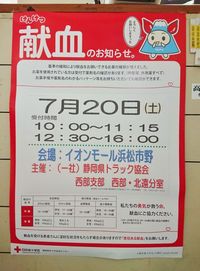 献血のご協力よろしくお願いします！7/20 イオン市野店に献血バスが来ます。