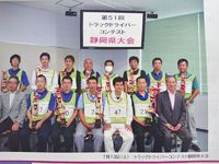 ドラコン上位入賞の2名がトラック協会の広報誌に掲載されました。