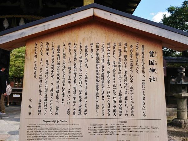 豊国神社（京都市東山区）　太閤秀吉さんをお詣りして勝負運を頂きます！
