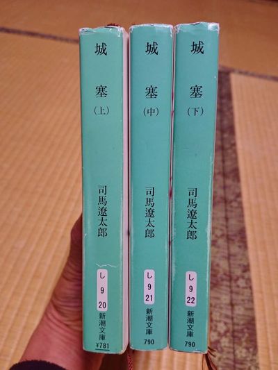 城塞 司馬遼太郎 読了 大阪落城の物語 やるせない 何度も胸が詰まる思いになりました L 浜松 And藤枝 の運送会社 アトランス 渡邉の物流現場 Aブログ