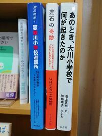 東日本大震災 真実を知り、どう学び生かしていくのか。やはりこの3冊は欠かせません。