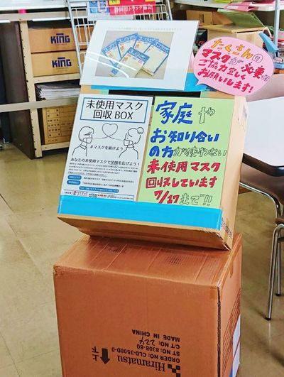 ＃マスクを届けよう 活動にご協力させていただきます。