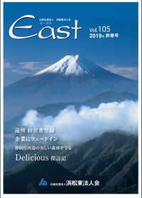浜松東法人会 広報誌「EAST」に弊社の『健康経営』の取組みが掲載されました。