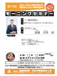 モーニングセミナーで講話をさせていただきます。