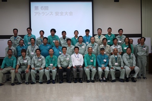 アトランス安全大会