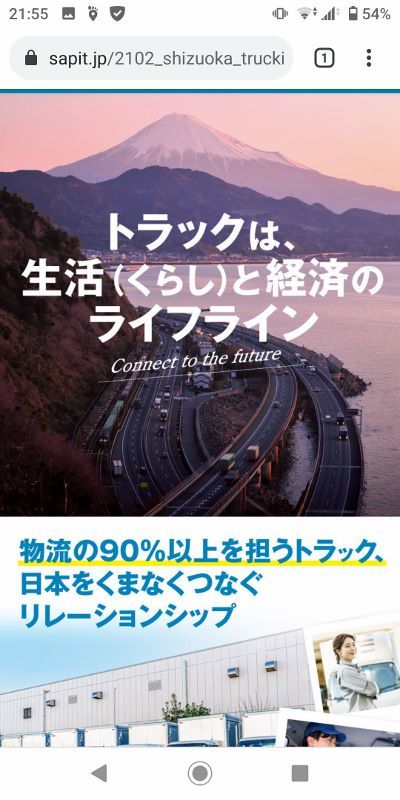 静岡県トラック協会 PR動画 「ホントはどうなの？トラックドライバーのお仕事」