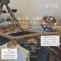 【新しいクラシックを探す旅】 2020/11/02 18:16:40