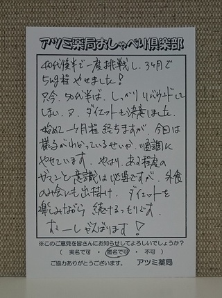 50代女性が4kg減！7年ぶりの再チャレンジ！