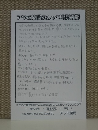 50代女性が5.9kg減！自分に負けたくないです！！