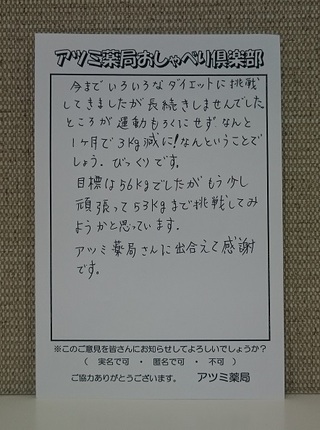 50代女性が3.5kg減！目標達成したけどもう少しがんばってみよう