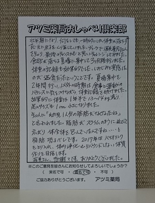 40代女性が11.8kg減！足のサイズが小さくなりました