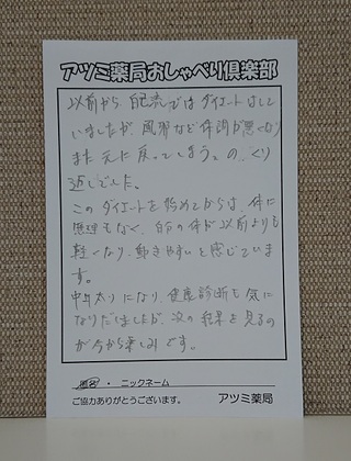 40代女性が3ヶ月で5.3kg減！次の健康診断が楽しみ