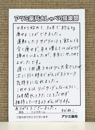 30代女性が3ヶ月で6kg減！諦めなくて良かったです