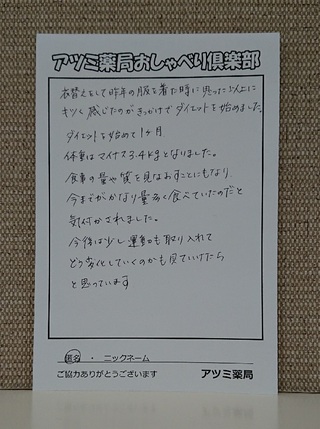 40代女性が1ヶ月で4kg減！衣替えがきっかけで