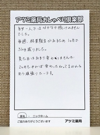 50代女性が1ヶ月で3.4kg減！毎週の結果報告が刺激に