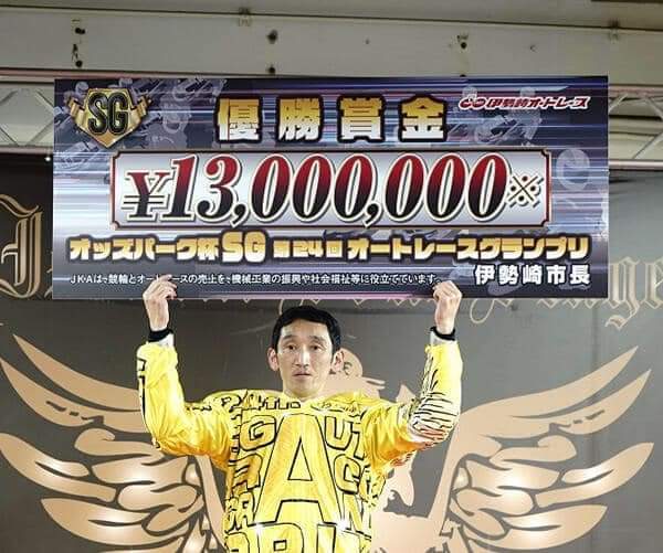 伊藤信夫選手。13年ぶりSG制覇心より祝福申し上げます。