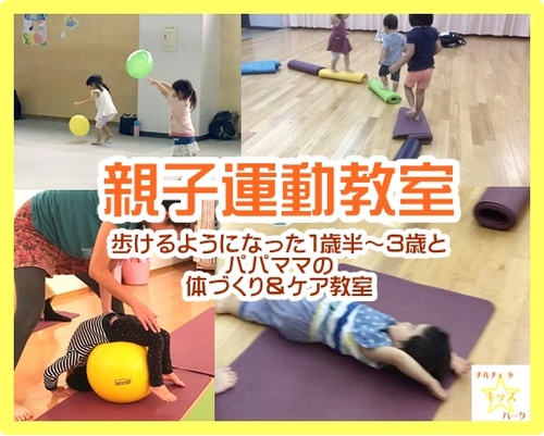 親子運動教室～ジャンプできると楽しいね♪
