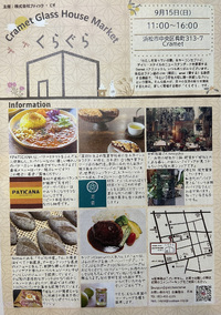 ★9/15日　イベント出店「くらぐら」肴町
