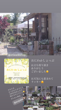 ★おにわdeしょっぷ　ありがとうございました！ 2025/04/28 08:39:38