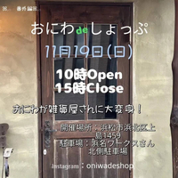 ★11/19イベント出店のため休業 2023/11/18 23:22:39