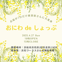 ★GW営業予定 2025/04/25 19:39:00
