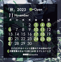 ★営業カレンダー　2023 2023/10/30 12:36:37
