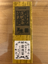 羊羹