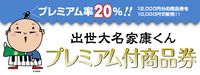 すごい！プレミアム20%！ 2015/05/23 15:49:02