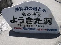 竜ｹ岩洞 2012/09/19 13:02:37