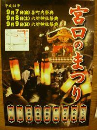 宮口のお祭り 2012/08/31 11:05:24