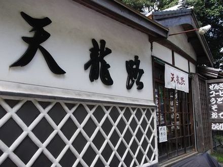 船明ダム