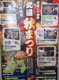 北遠秋まつり 2012/10/26 13:12:52