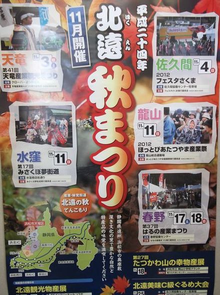北遠秋まつり