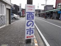酉の市 2012/11/15 09:32:18
