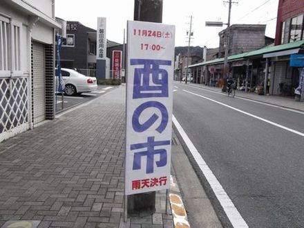 酉の市