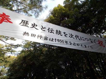 熱田神宮