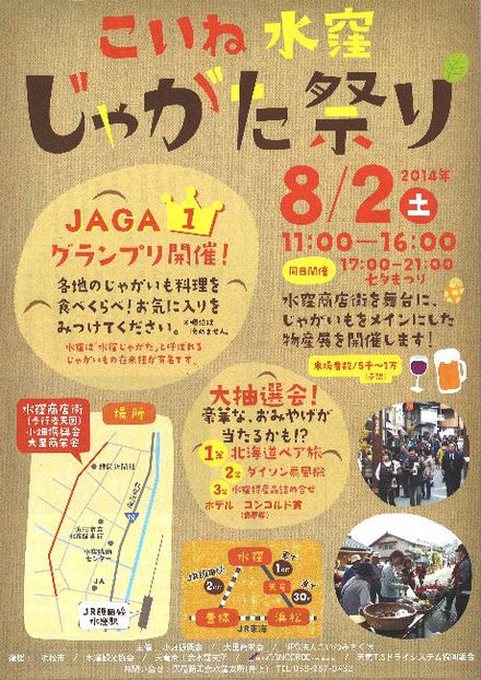 じゃがた祭り