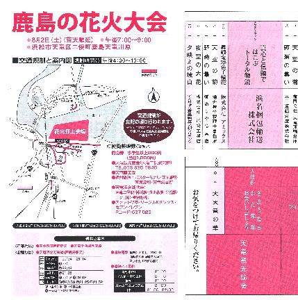 鹿島の花火！