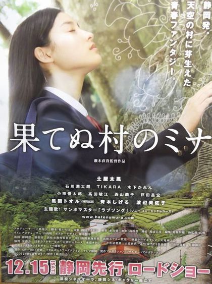 果てぬ村のミナ