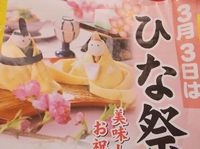 桃の節句 2013/02/25 13:47:23