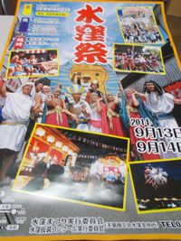 水窪祭 2014/07/31 11:09:53